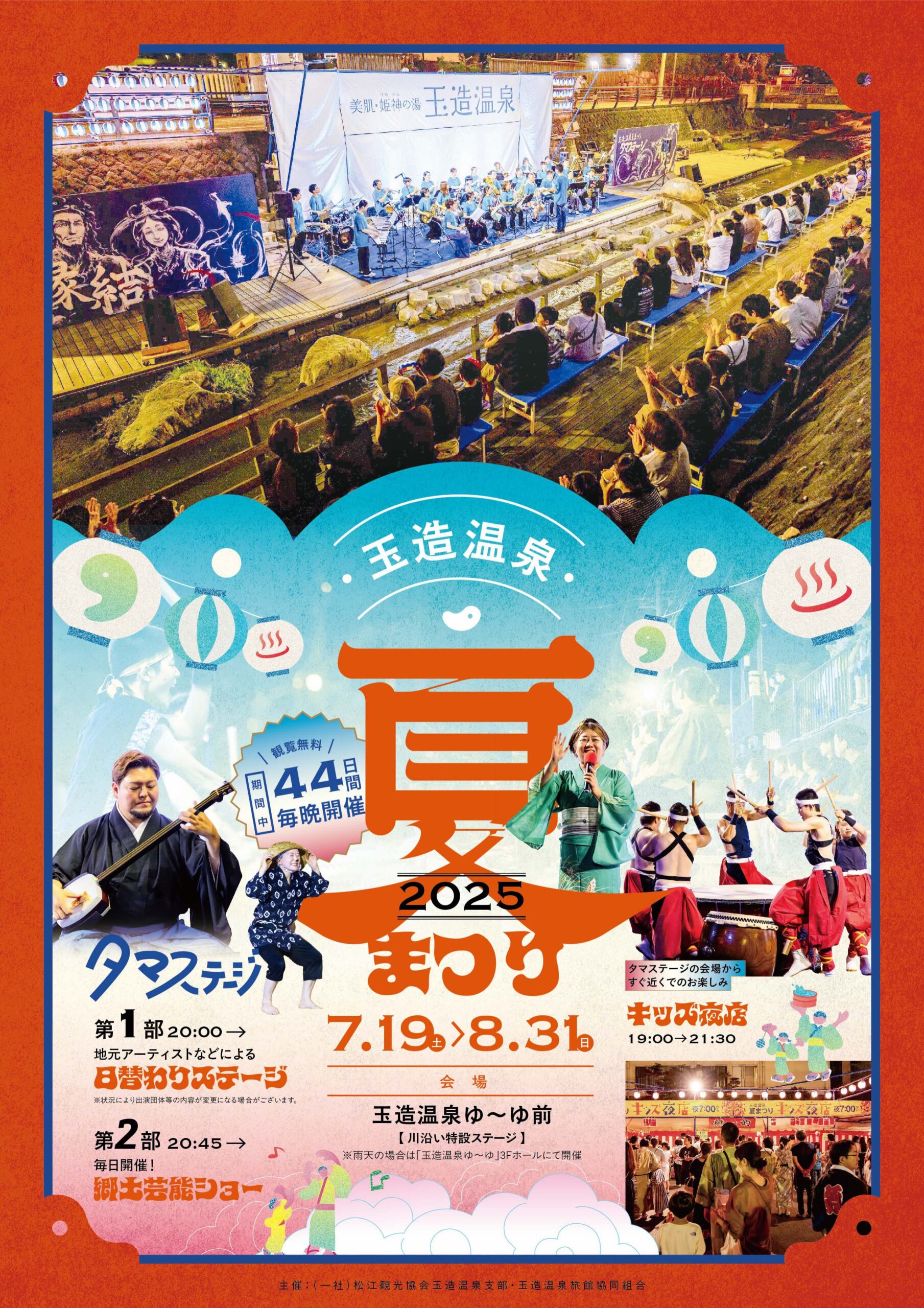 玉造夏祭り2025